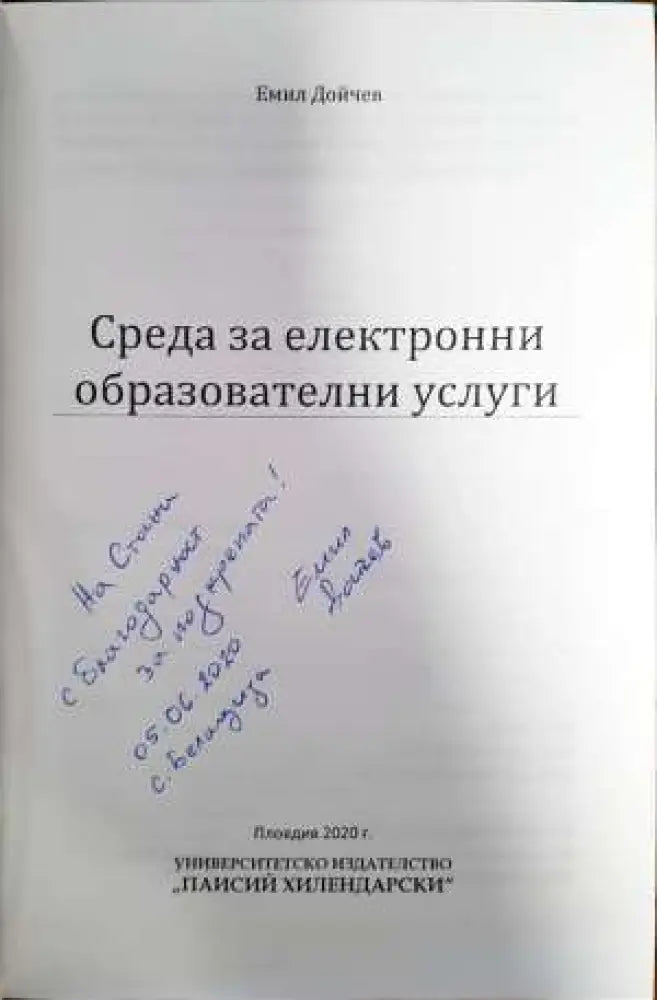 Среда за електронни образователни услуги - Книги