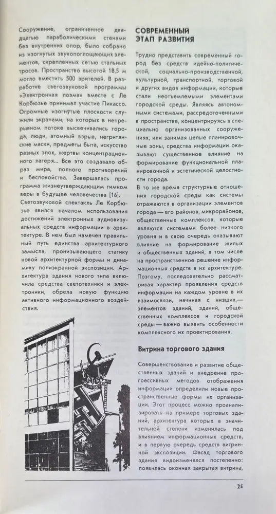 Средства информации в архитектуре (578) - Книга