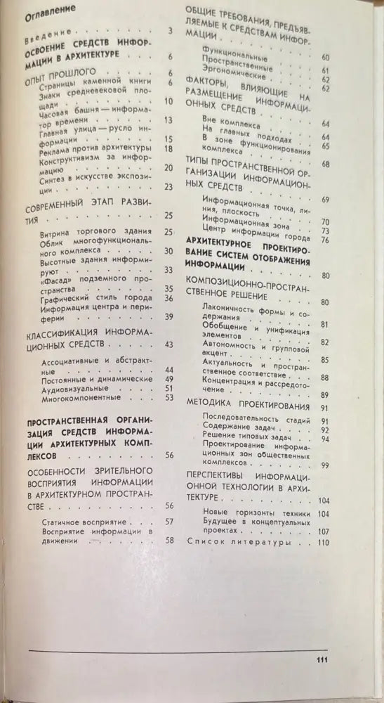 Средства информации в архитектуре (578) - Книга