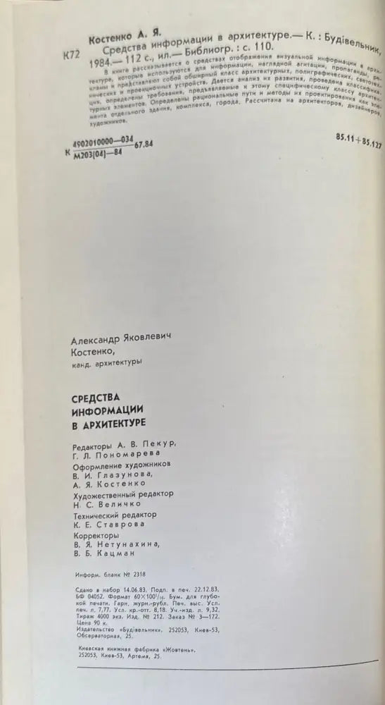 Средства информации в архитектуре (578) - Книга