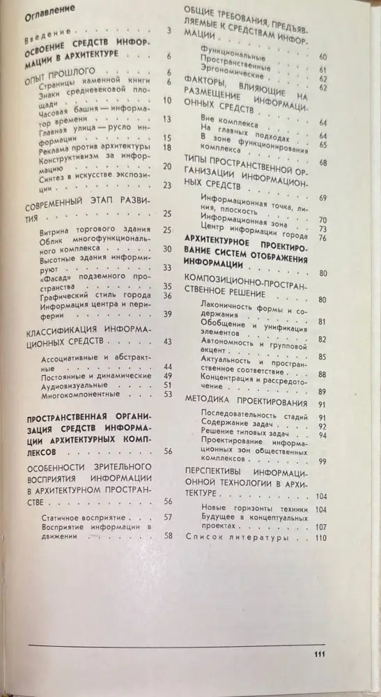 Средства информации в архитектуре - Книги