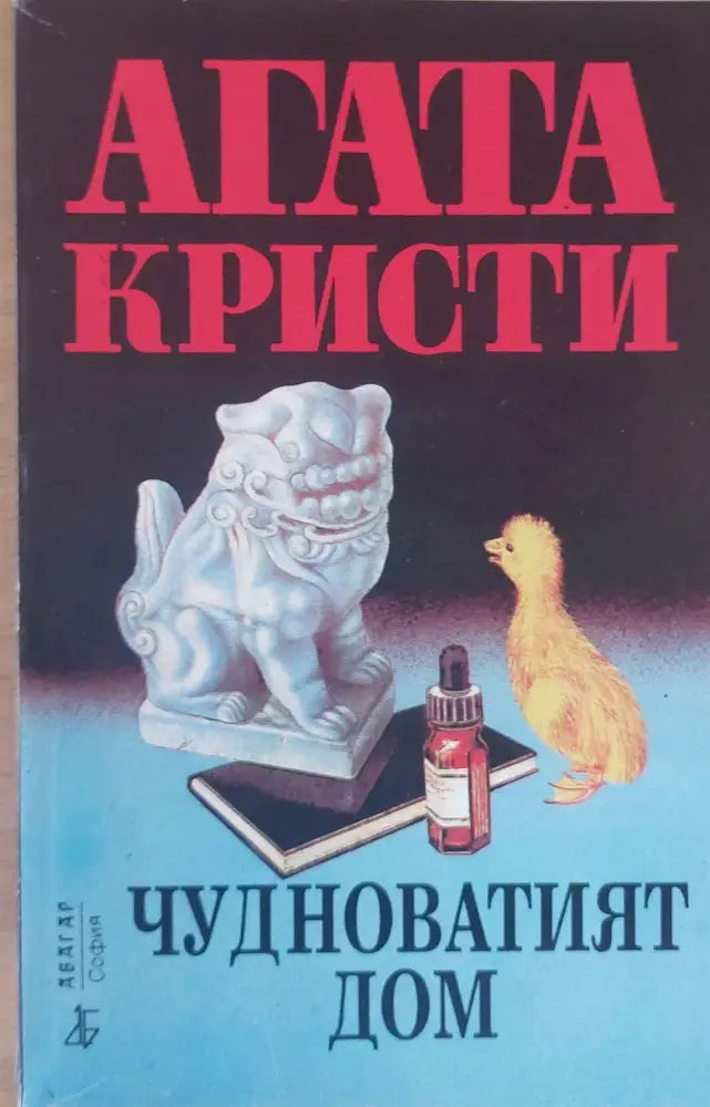Среща в Багдад - Книги