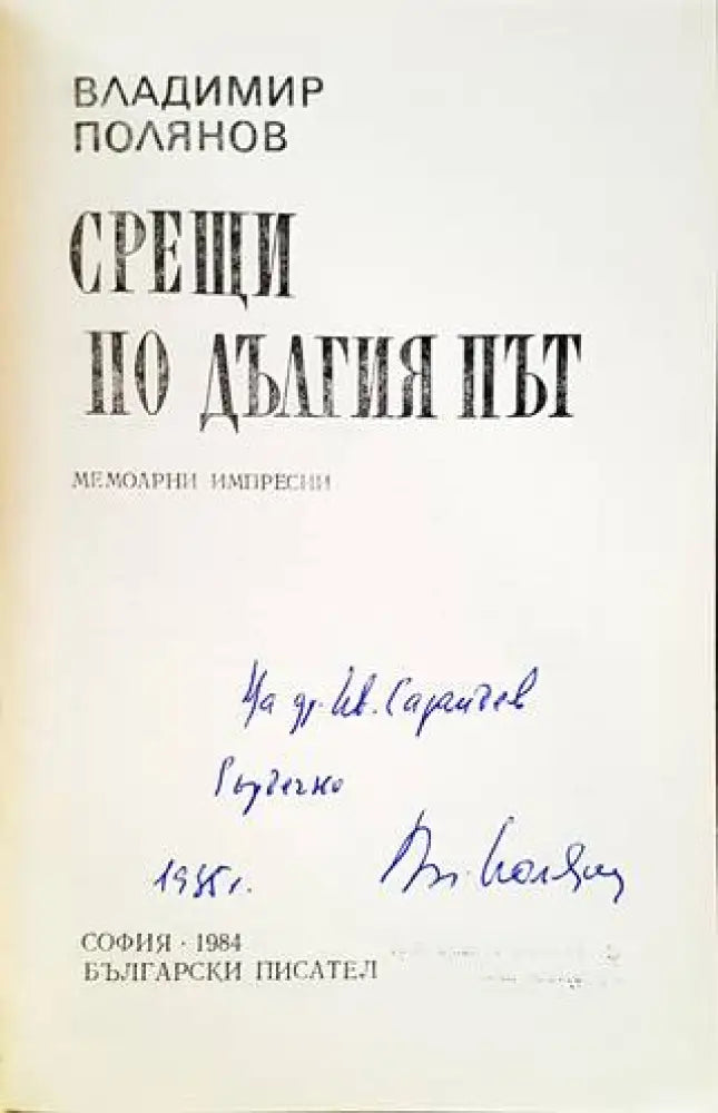 Срещи по дългия път (1798) - Книга
