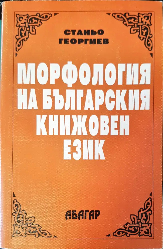 Срещи с Италия (14) - Книга