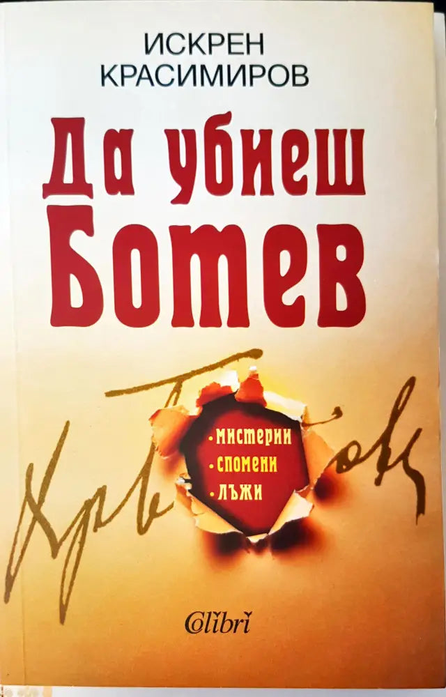 Срещи с Италия (14) - Книга