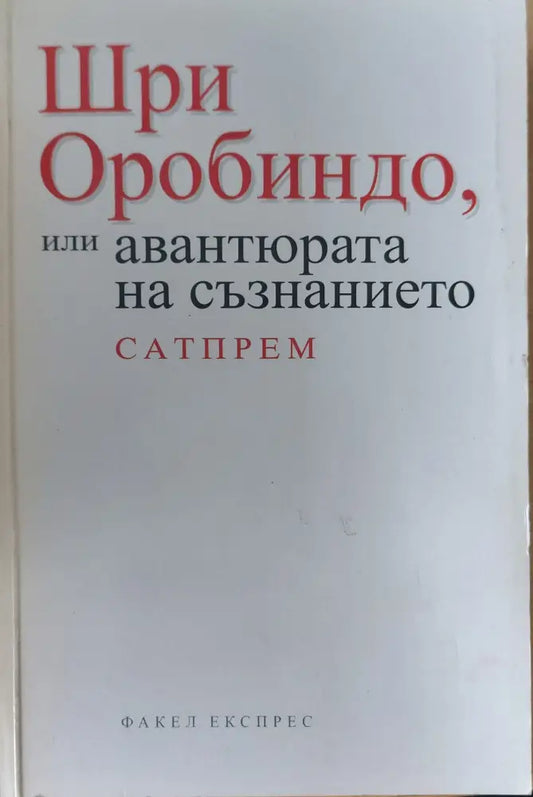 Шри оробиндо - Книги