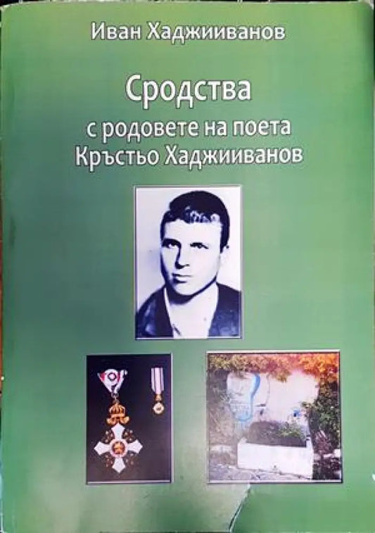 Сродства - Книги
