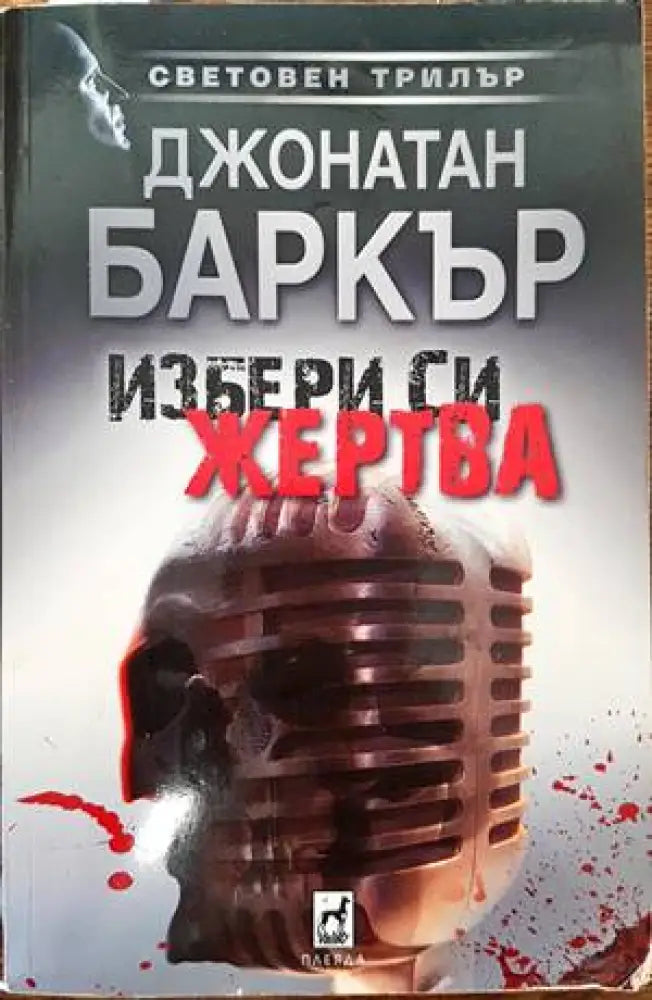 Стълба към небето (1840) - Книга