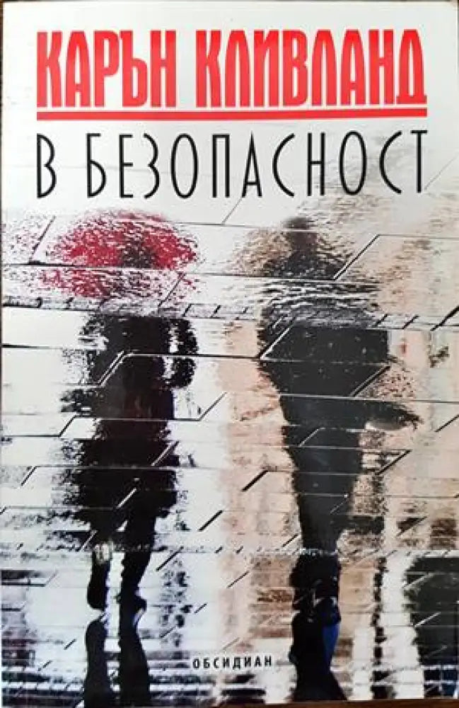 Стълба към небето (1840) - Книга
