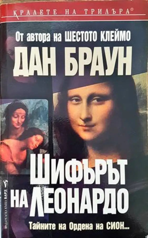 Стълба към небето (1840) - Книга