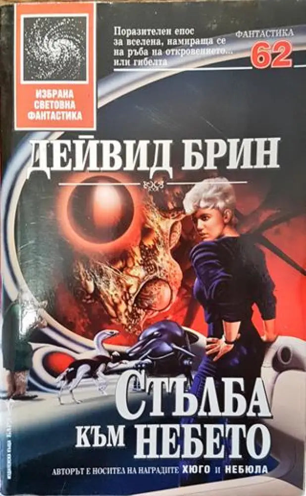 Стълба към небето - Много добро - Книги