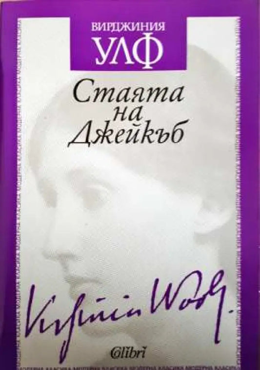Стаята на Джейкъб - Книга