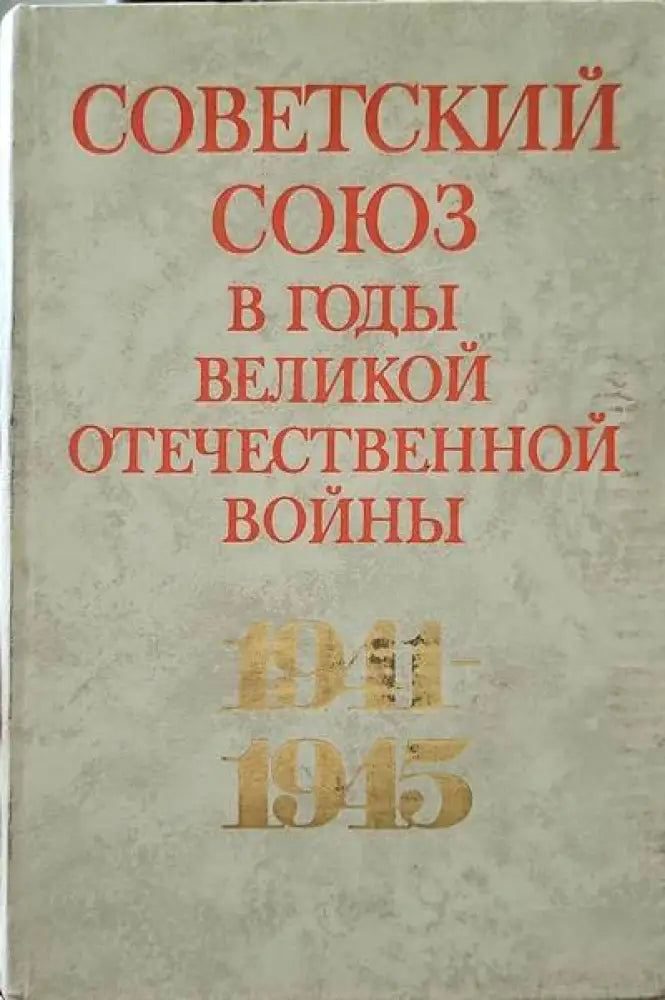 Сталин 2 в очакване на Хитлер - Книги