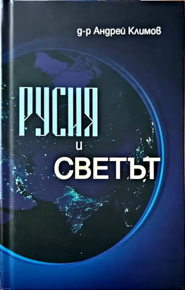 Сталин 2 в очакване на Хитлер - Книги