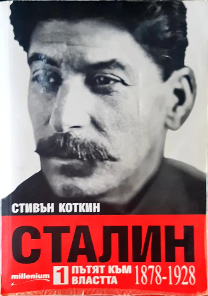Сталин пътят към властта - Книги