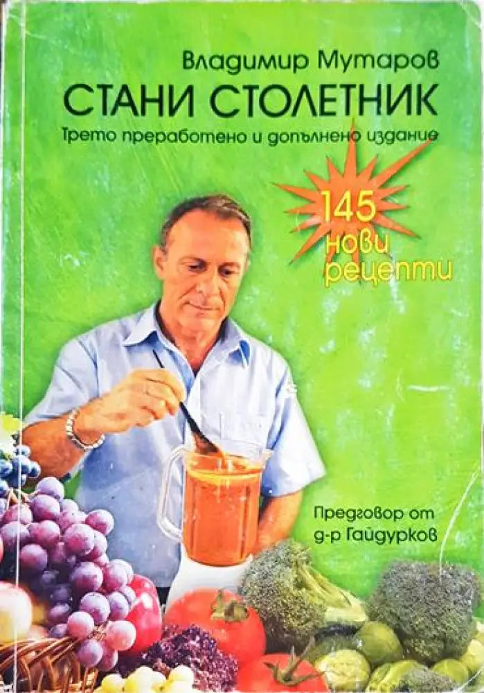 Стани столетник - Книга