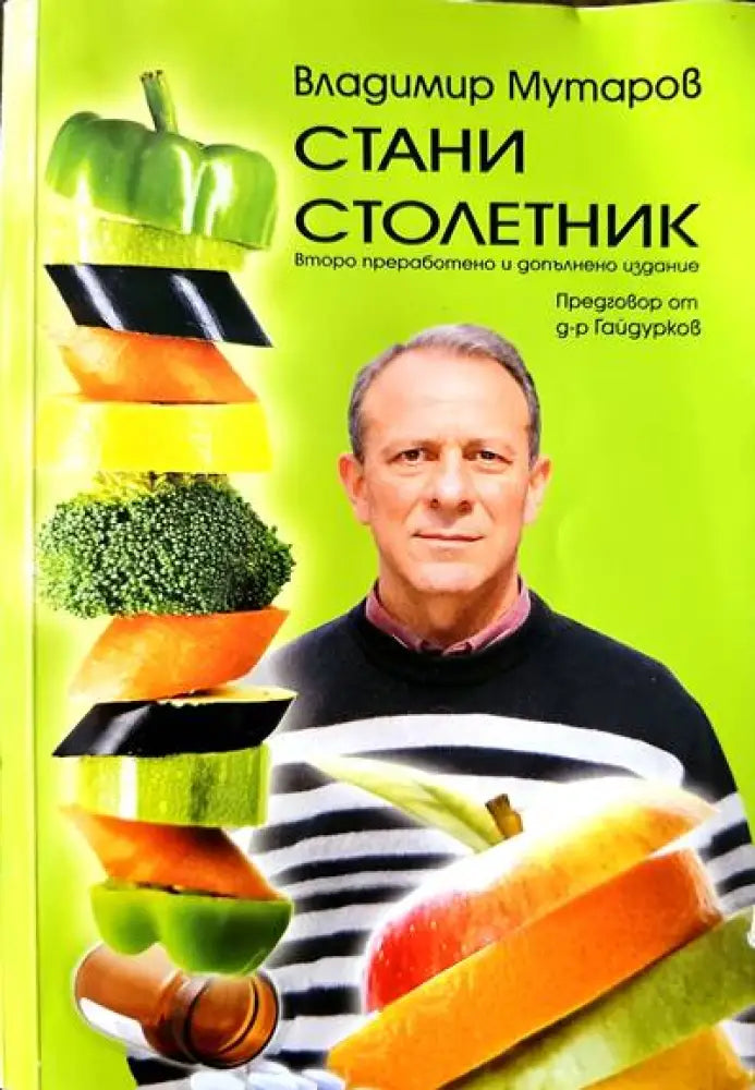 Стани столетник - Книги