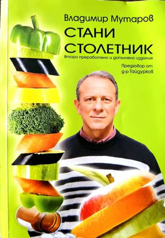 Стани столетник - Книги