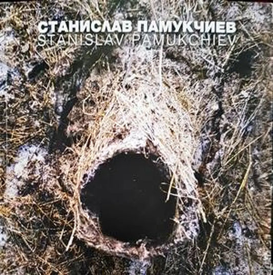 Станислав Памукчиев / Stanislav Pamoukchiev - Книги