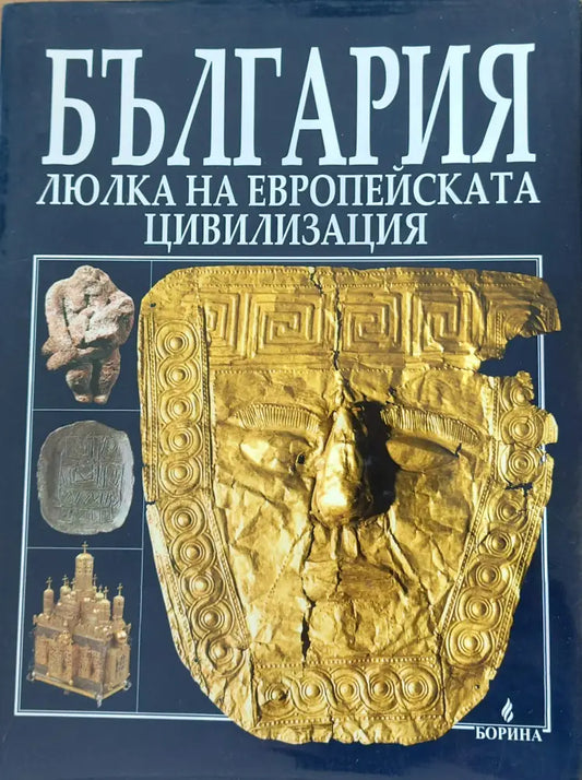 Стара българска живопис (17) - Книга