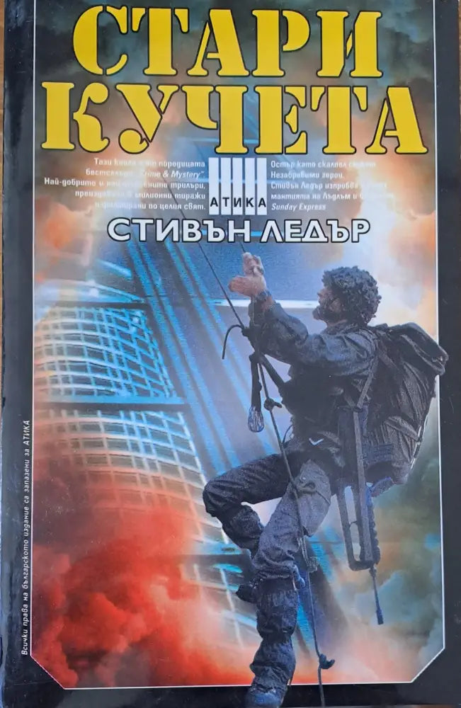 Стари кучета - Книги