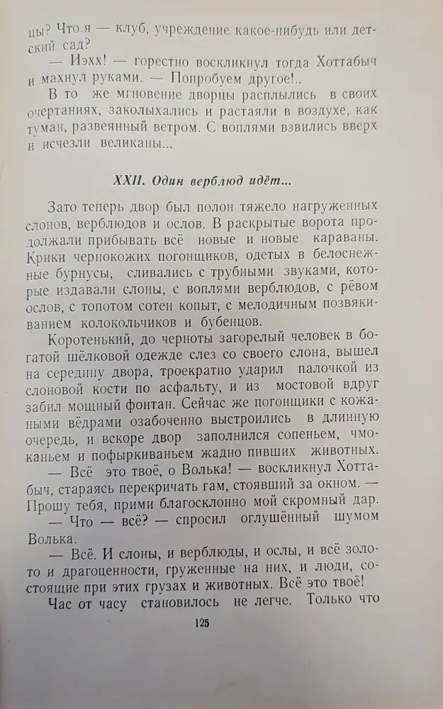 Старик Хоттабыч (149) - Книга