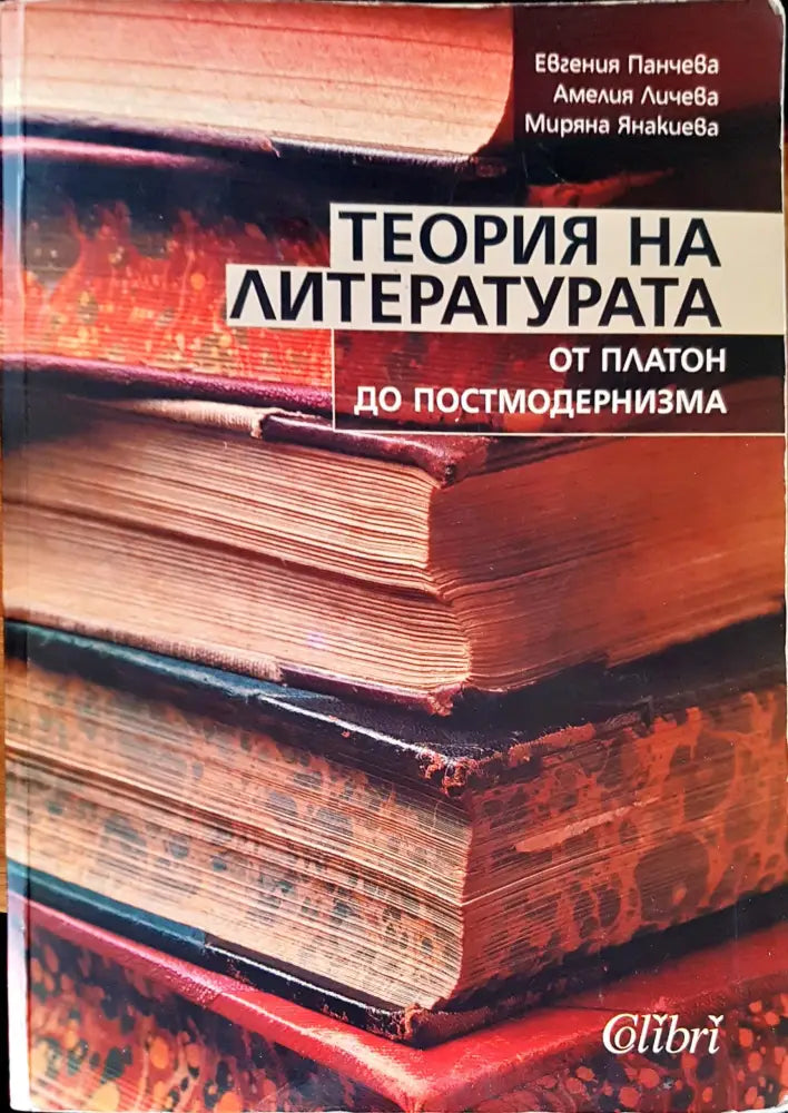 Старо-българска литература - Книги