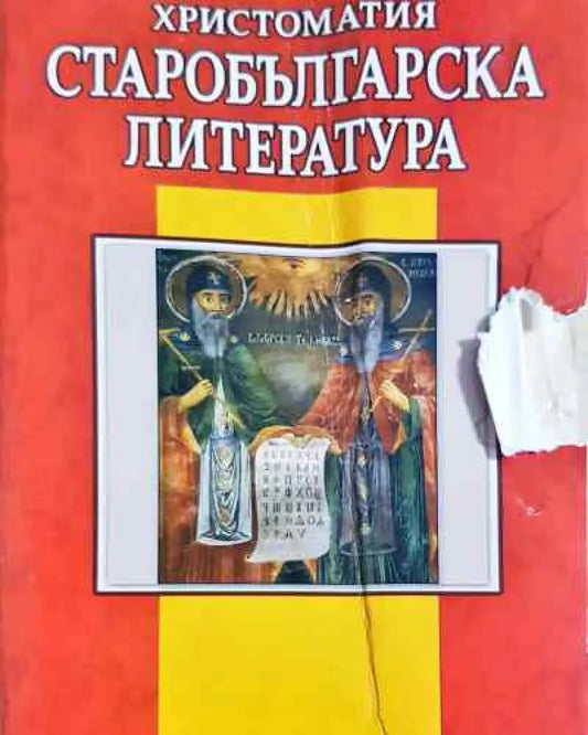 Старобългарска литература - Книга