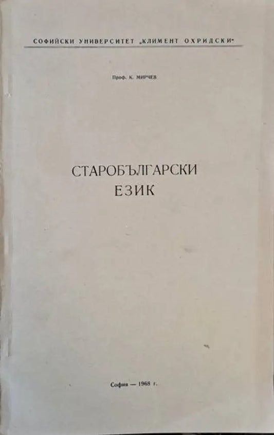 Старобългарски език - Книги