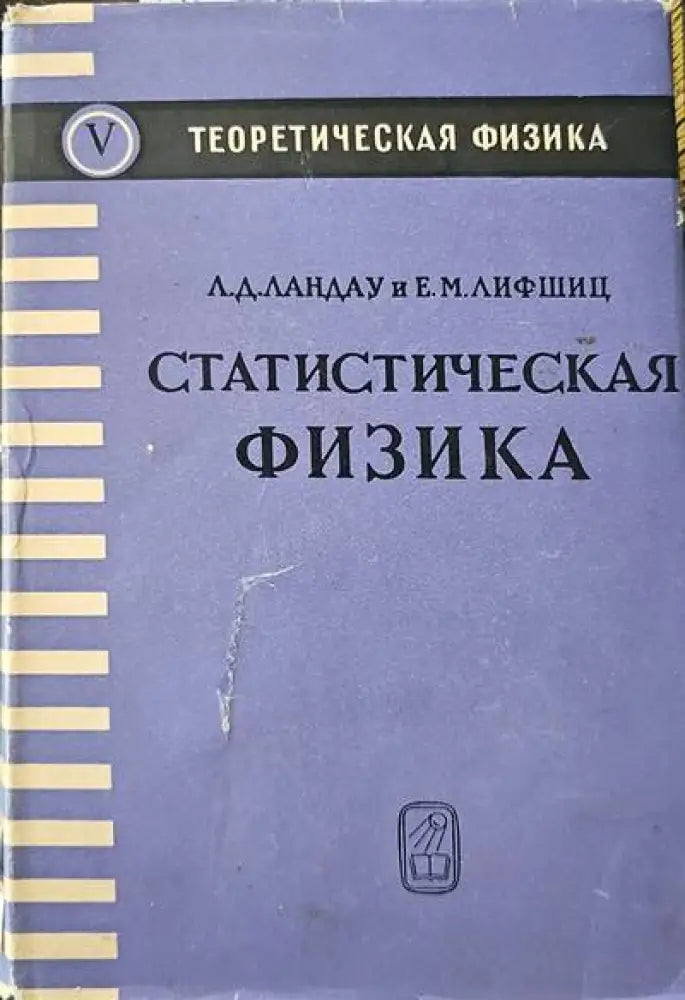 Статистическая физика - Книги