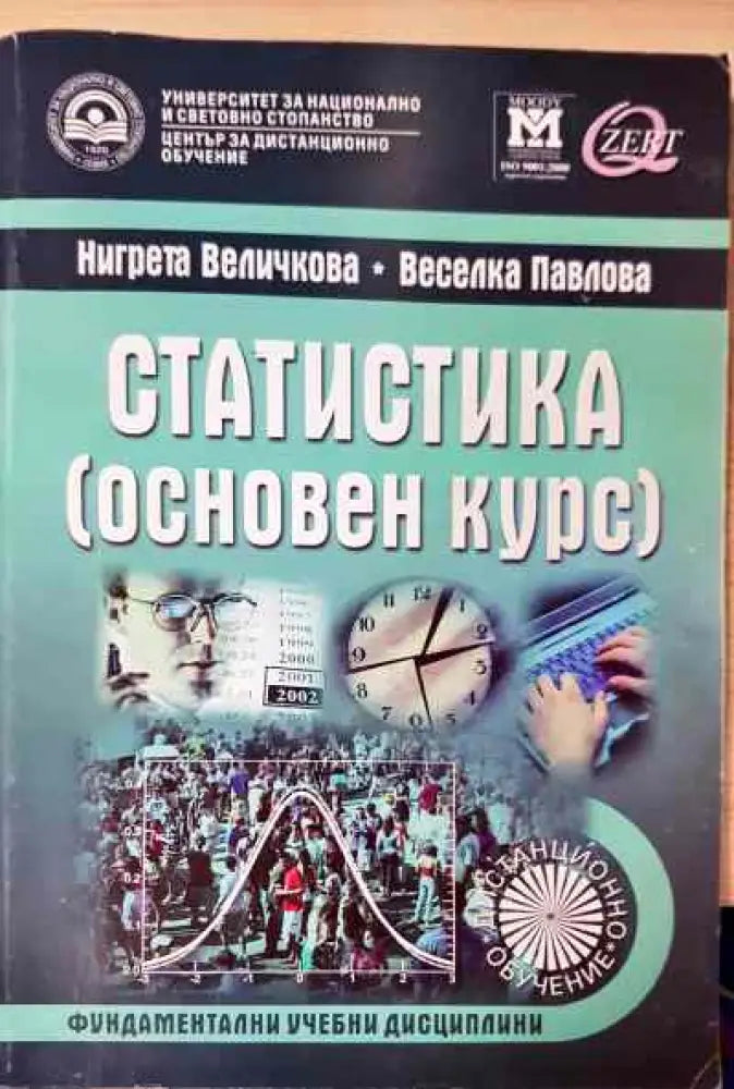 Статистика - Книга