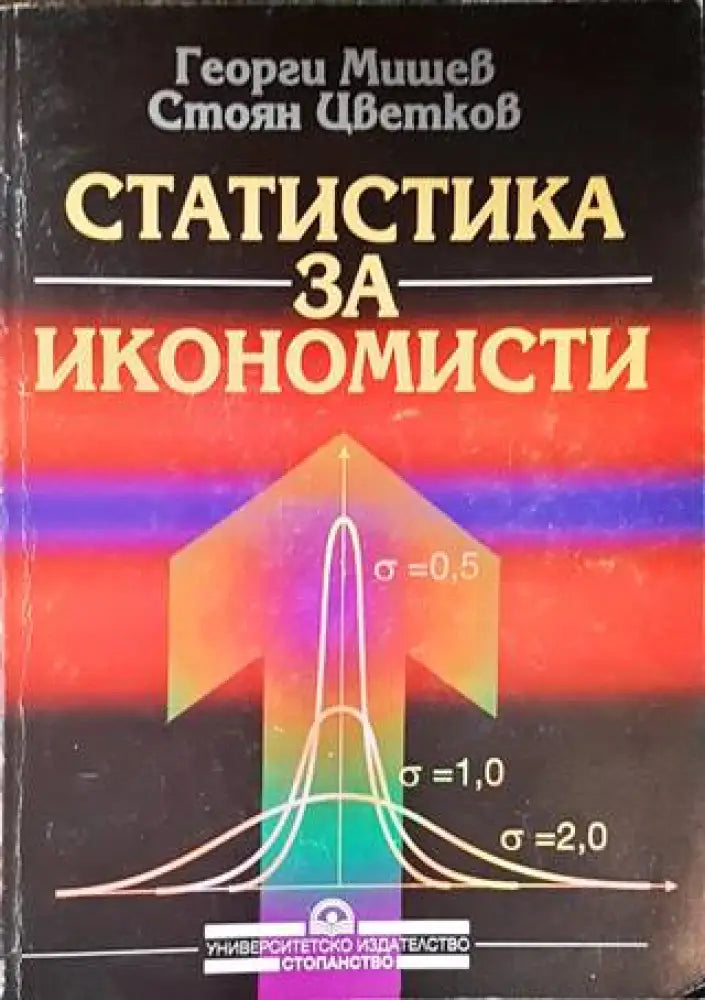 Статистика за икономисти - Книга