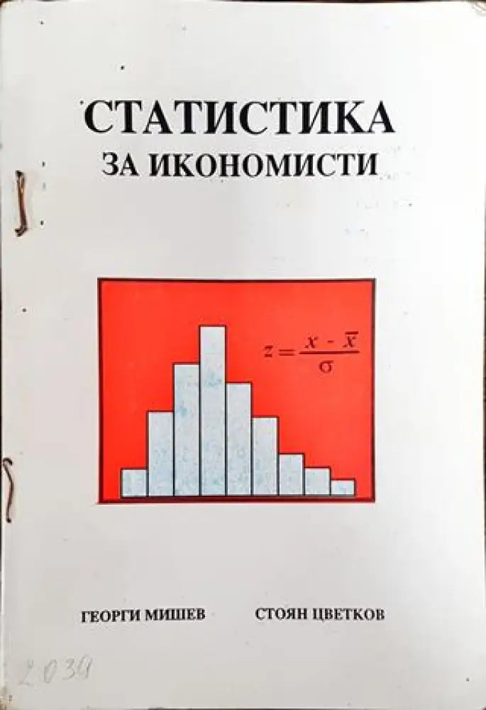 Статистика за икономисти - Книга