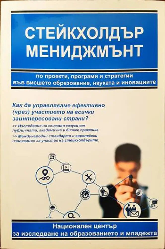 Стейкхолдър мениджмънт - Книги
