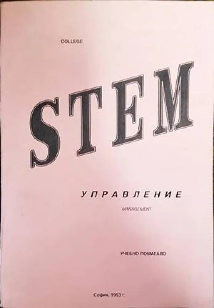 STEM - Книги