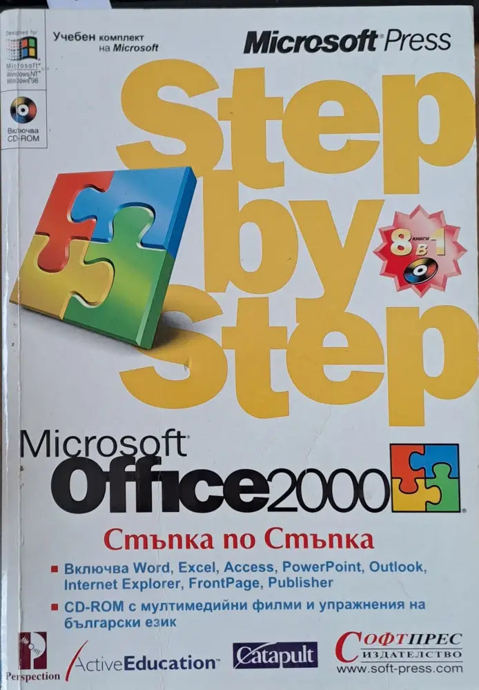 Step by Step. Microsoft Office 2000 - Книги