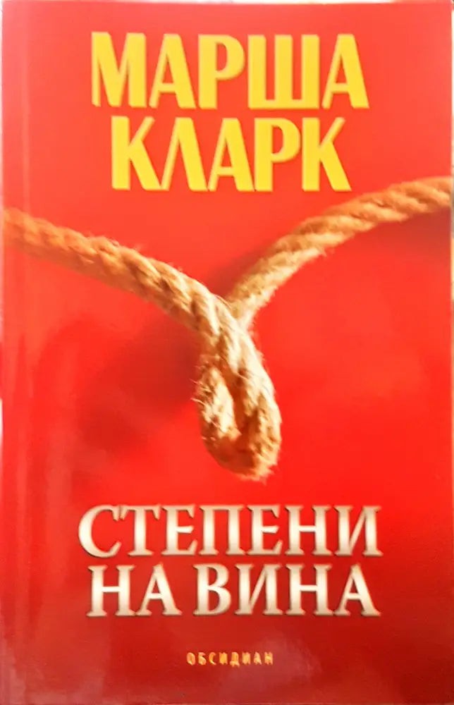 Степени на вина - Книги
