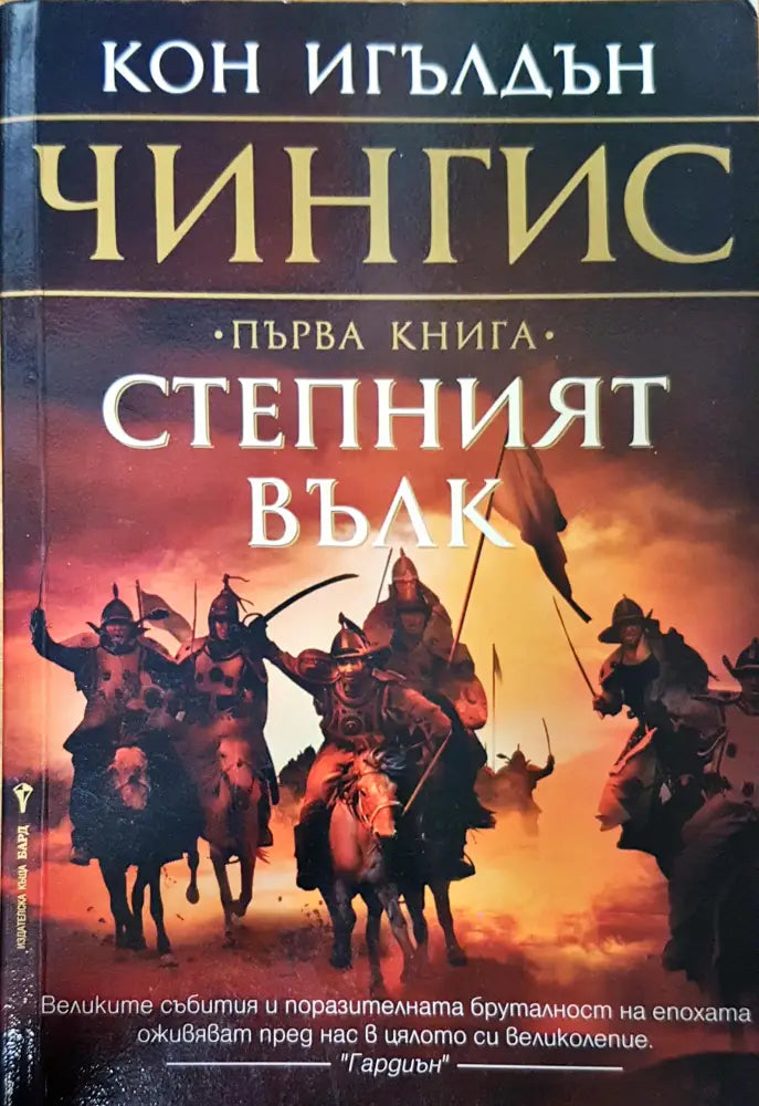 Степният вълк - Книги