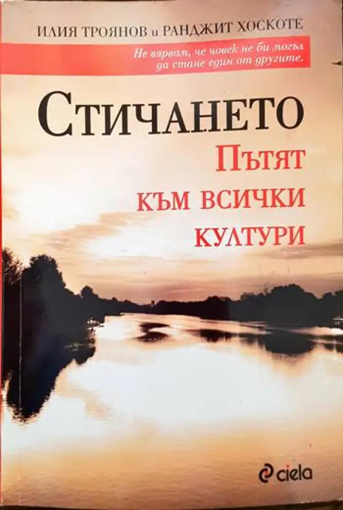 Стичането - Книги