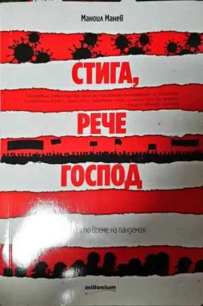 Стига рече Господ - Книги