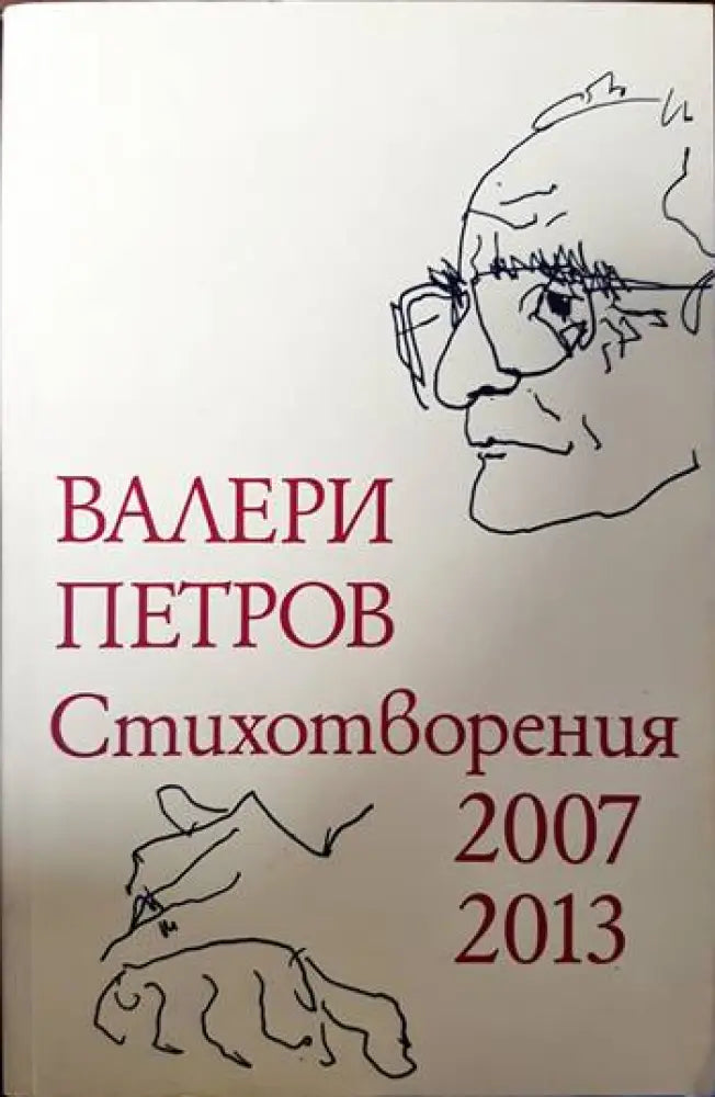 Стихотворения 2007-2013 - Книги