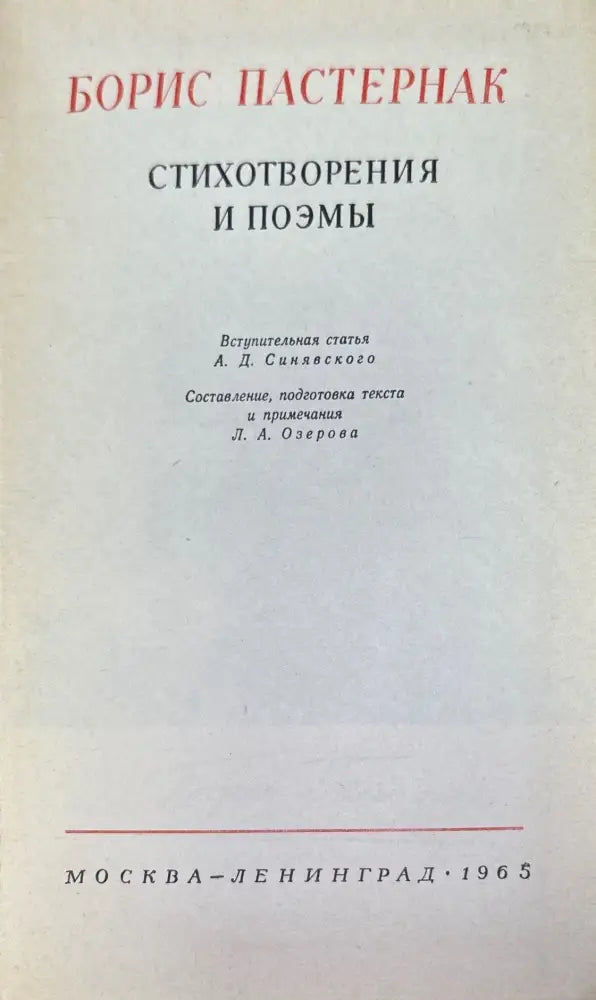 Стихотворения и поэмы. 2-е издание (712) - Книга