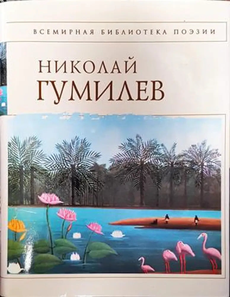 Стихотворения - Книга