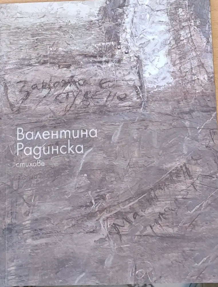 Стихове (100) - Книга