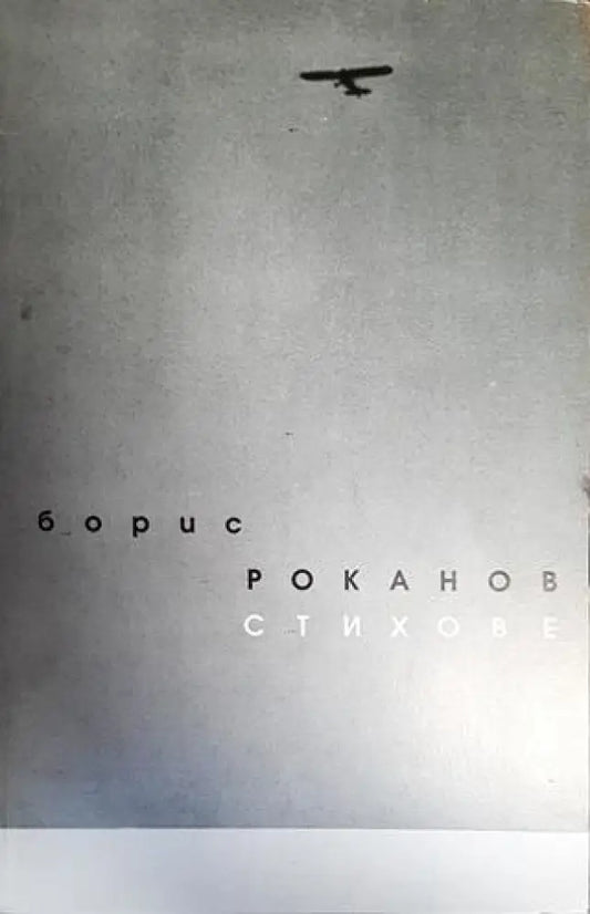 Стихове - Книги
