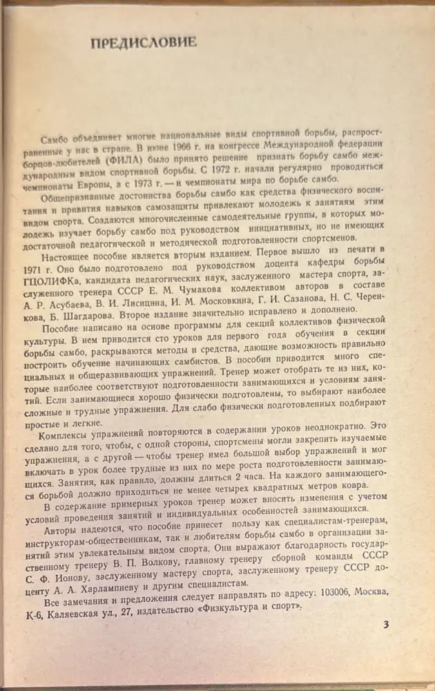 Сто уроков борьбы самбо (157) - Книга