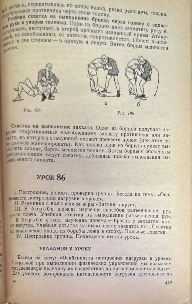 Сто уроков борьбы самбо - Книги