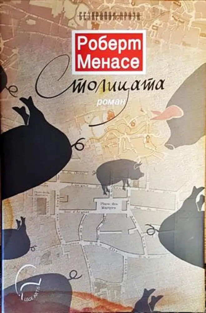Столицата - Книги