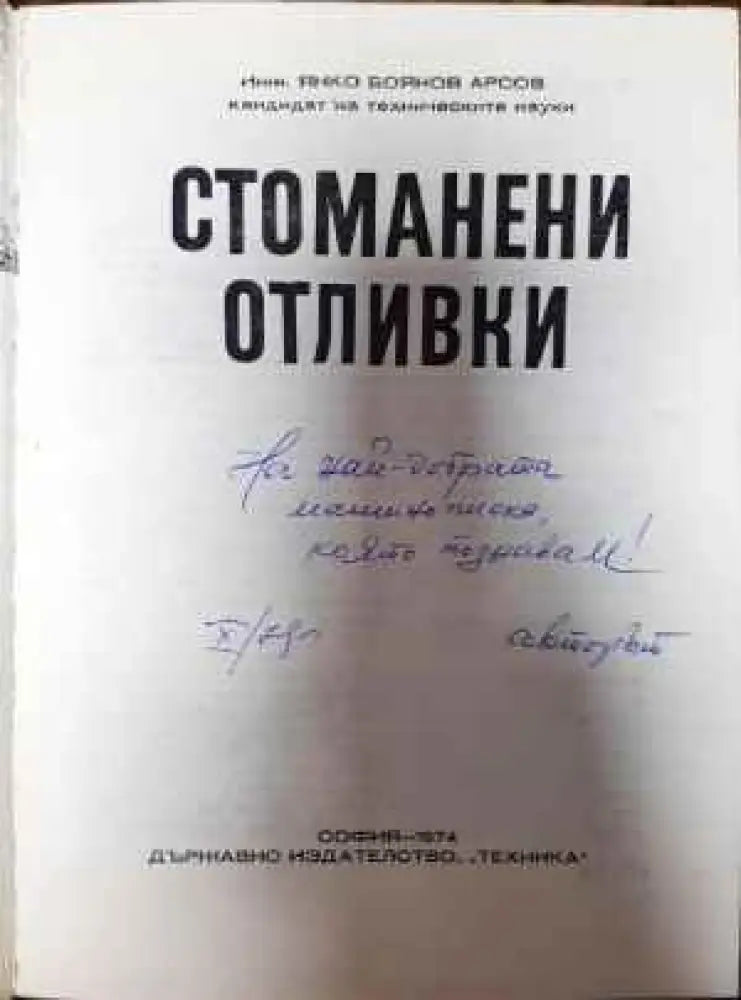 Стоманени отливки - Книги