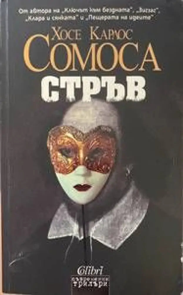 Стръв (2126) - Книга